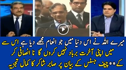 Sabir Shakir is Having Brilliant Analysis of New Chief Justice Saqib Nisar