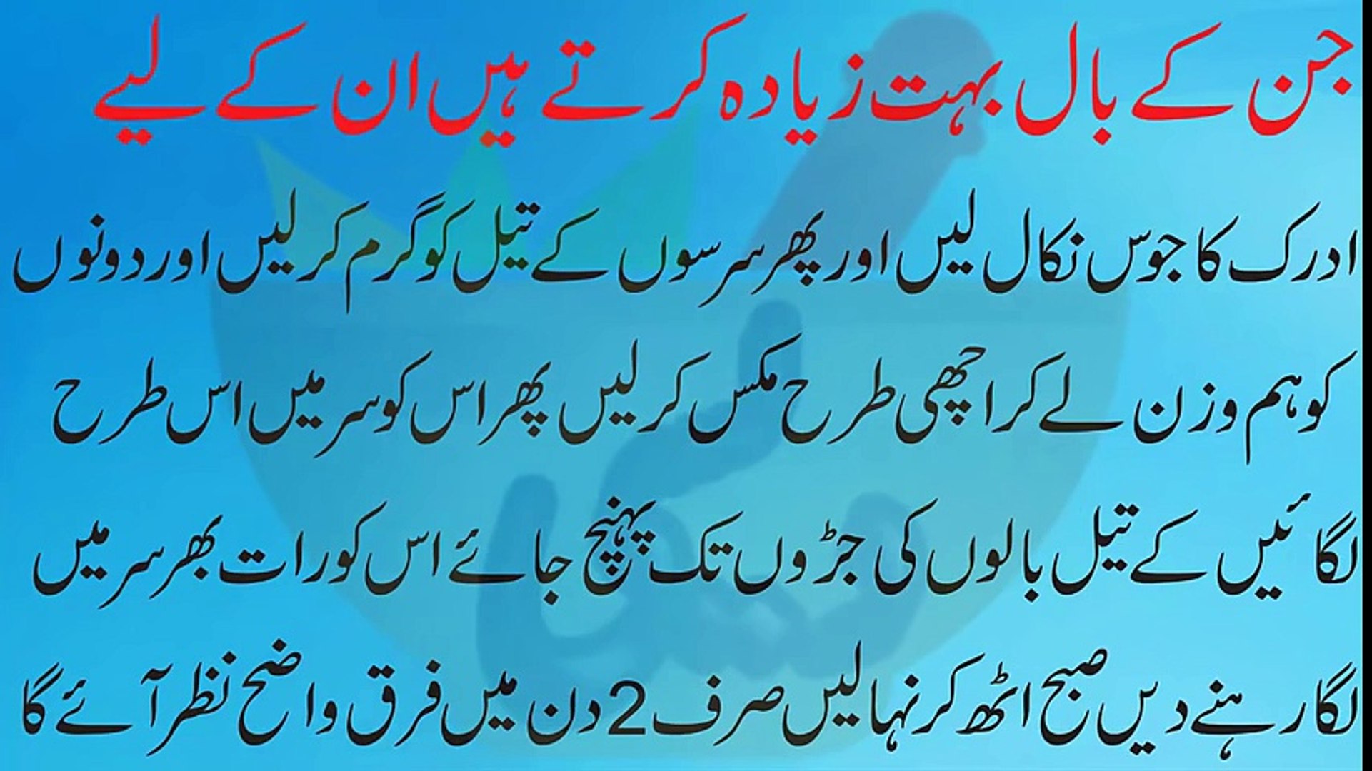 Hair Fall Treatment In Urdu Hair Fall Sirf 3 Din Main Baal Girna