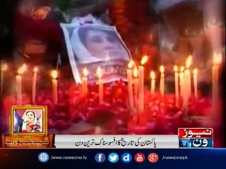 Biography of Benazir Bhutto