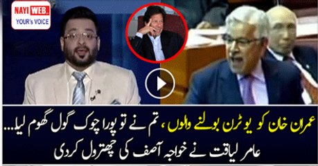 Aamir Liaquat Chitrols Khawaj Asif.