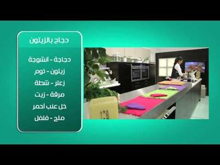 ارز بالبشاميل - دجاج بالزيتون - مهلبية بالمستكة | بالهنا حلقة كاملة