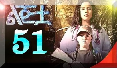 The Girl - Part 51 Drama by Kana TV