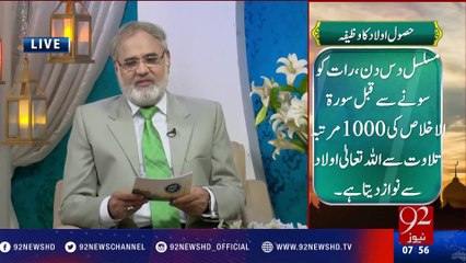 Nuskha"Hosal e Aulad Ka"-27-12-2016 - 92NewsHD