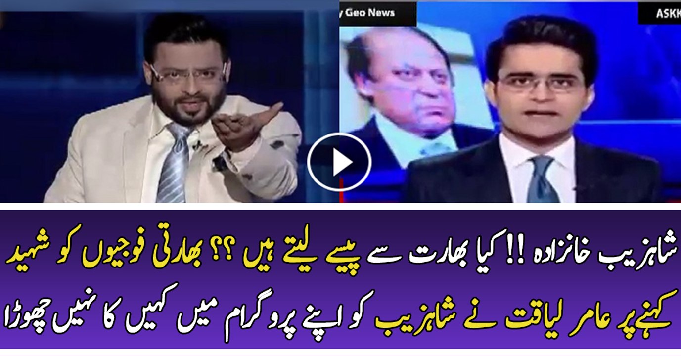Amir Liaqat Blasts On Shahzeb Khanzada