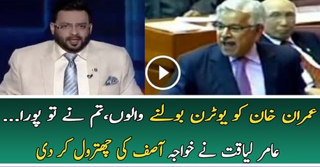 Aamir Liaquat Brutally Grills Khawaj Asif and PML-N