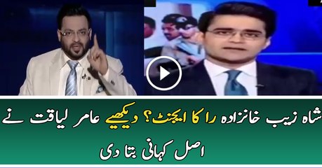 Shazaib Khanzada is Working For Enemies - Aamir Liaqut Explained