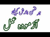 Bandish khatam karne ka Amal ek behad asan totka islami wazaif in urdu(1)