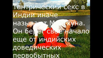 Тантра -  Любовь и нежность