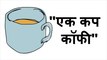 एक कप कॉफी A Cup of Coffee Animated Motivational Stories for Students in Hindi - Motivational and Inspirational Story