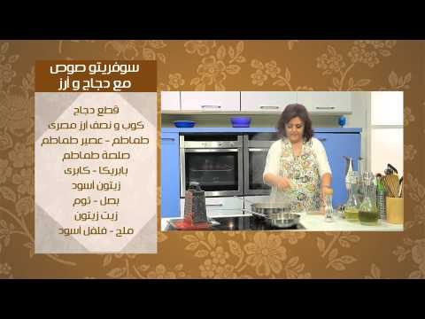 شوربة الطماطم - صوص الطماطم مع سباجيتى - سوفريتو صوص مع دجاج وأرز | عيش وملح حلقة كاملة