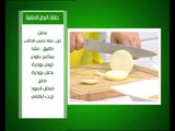 حلقات البصل المقليه - كب كيك بكريمة الزبده والفانيليا | على قد الأيد حلقة كاملة