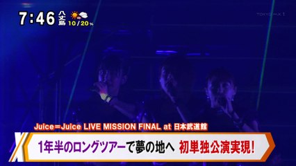 161108 「モーニングＣＲＯＳＳ」Juice=Juice