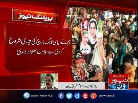 PML-N leader Rana Sanaullah talks to NewsONE