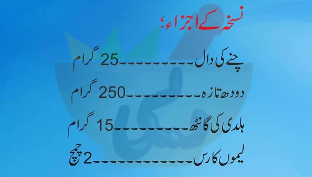 Beauty tips for skin in urdu Beauty tips in urdu Itna gora rang jesy chudhven ka chand