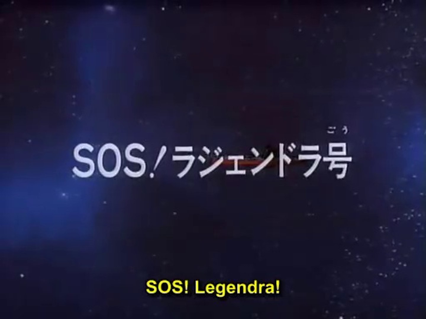 宇宙戦艦ヤマト3 第5話 Sos ラジェンドラ号 動画 Dailymotion