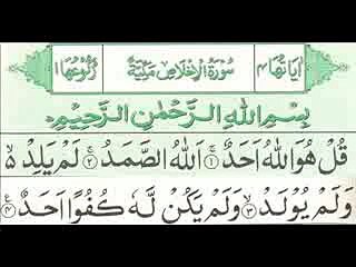 Surah Al-Fatiha, Surah Al-Ikhlas, Surah Al-Falaq, Surah An-Nas (3 Times)