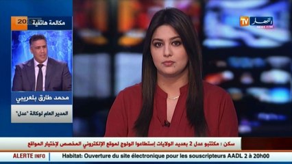 المدير العام لوكالة عدل  أكثر من مليون مكتتب إستطاع الولوج إلى الموقع الإلكتروني خلال ساعة