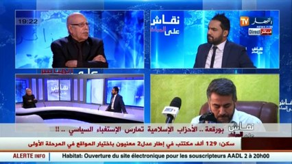 نقاش على المباشر  الكوطة.. الشكارة.. هل هي عناوين تشريعيات 2017..!!