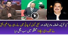 Kia PTI Amir Liaquat Aur Nabil Gabol Ko PTI Main Le Rahi Hai Naeem ul Haq Ne Sab Off The Record Bata Dia