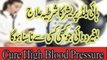 Blood Pressure Ka Asaan Ilaaj | Cure High Blood Pressure In Few Days