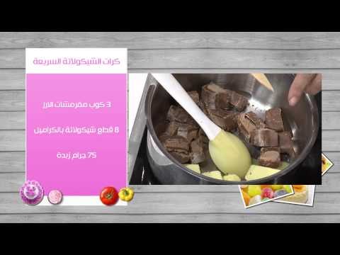 حواوشى بعجينة ال10 دقائق - فطائر جبنة وزعتر - كرات الشيكولاتة | زعفران وفانيلا حلقة كاملة