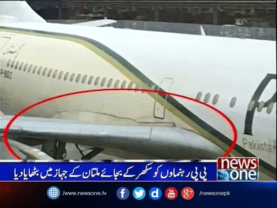PIA boarded us on wrong ATR, claims Sherry Rehman - Dailymotion