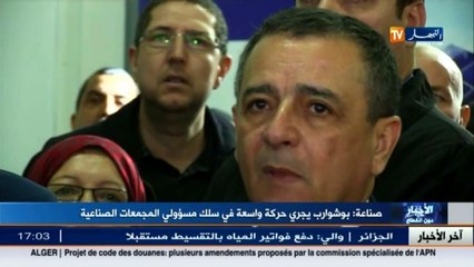 صناعة  بوشوارب يجري حركة واسعة في سلك مسؤولي المجمعات الصناعية