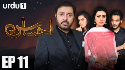 Ahsas - Episode 11 | Urdu 1 Dramas | Sarah Khan, Noman Ijaz, Ghana Ali