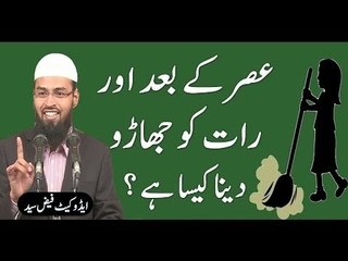 Asar Ki Namaz Ke Bad Aur Raat Ko Jhadu Nahi Dena Kaisa Hai  By Adv  Faiz Syed new