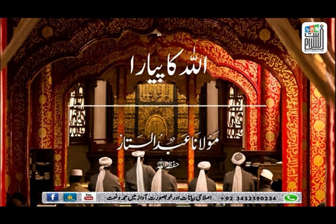 الله کا پیارا