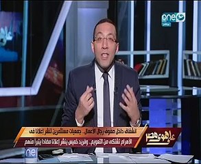 خالد صلاح لرجال الأعمال الغاضبين من الحديث عن الودائع بالبنوك الأجنبية: على راسكم بطحه؟