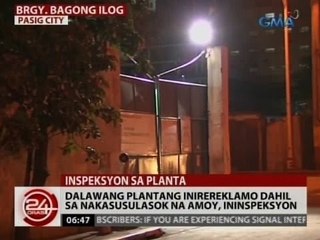 24 Oras: Dalawang plantang inirereklamo dahil sa nakasusulasok na amoy, ininspeksyon