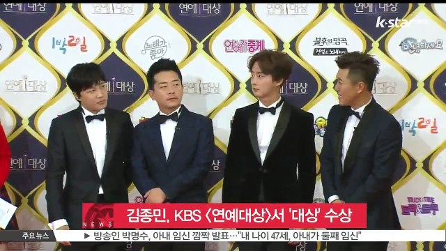 김종민, KBS [연예대상]서 '대상' 수상