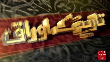 Tareekh ky Oraq Sy - 28-12-2016 - 92NewsHD