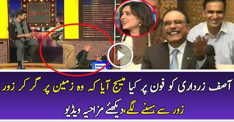 Asif Zardari Ko Kia Message Aya Jis Per Woh Hans Hans Ker Gir Pare..