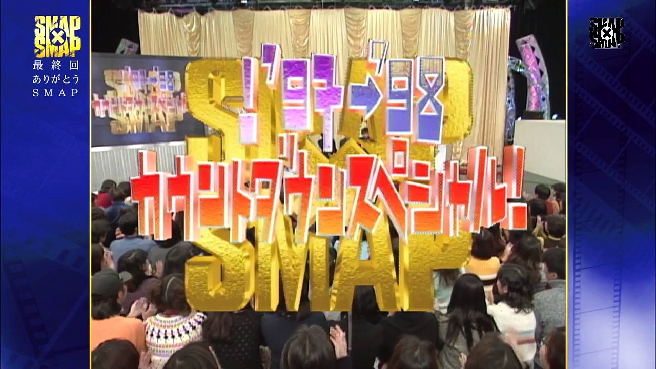 smap1997正月ドミノとアイドルキックオフ！ 정월 도미노와