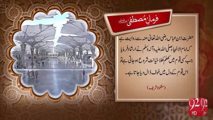 Farman e Mustafa - 28-12-2016 - 92NewsHD