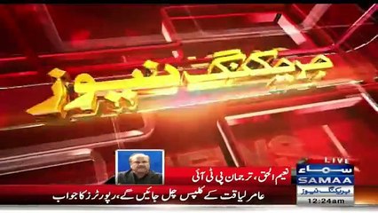 Leaked Phone Call Of Naeem-ul-Haq