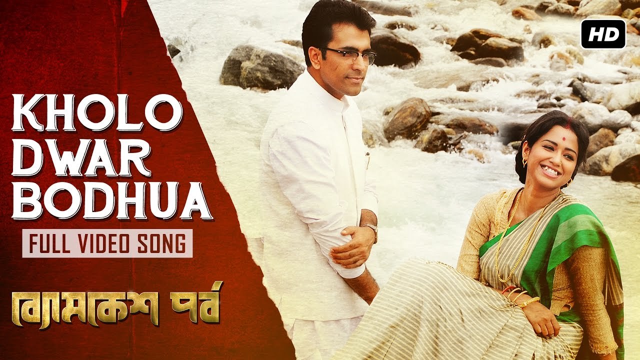 Kholo Dwar Bodhua _ Byomkesh Pawrbo _ Abir _ Sohini _ Ritwick _ Bickram Ghosh _ Arindam Sil _ 2016