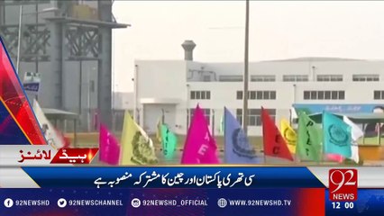 92 News Headlines 12:00 PM - 28-12-2016 - 92NewsHD