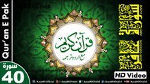 Listen & Read The Holy Quran In HD Video - Surah Ghafir [40] - سُورۃ غافر - Al-Qur'an al-Kareem - القرآن الكريم - Tilawat E Quran E Pak - Dual Audio Video - Arabic - Urdu