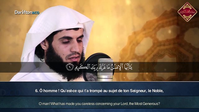 Sourate Al Infitar - Raad Muhammad Al Kurdi سورة الإنفطـار رعد محمد الكردي