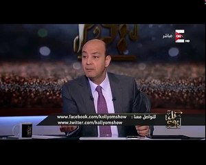 عمرو أديب لـ مدير مشتريات مجلس الدولة : ده انت غبي أوي ، اشمعنى أنت اللي اتقبض عليك؟!
