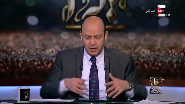 عمرو أديب : حلقة كل يوم جمعة مع الفنانة إليسا كانت الأكثر مشاهدة في الوطن العربي