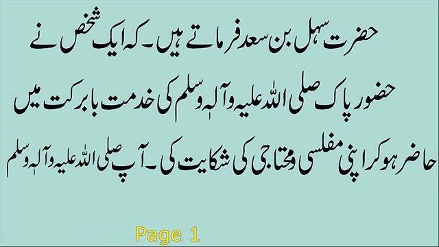 Rozi Me Barkat Ka Nuskha According To Hadees In Urdu & Hindi