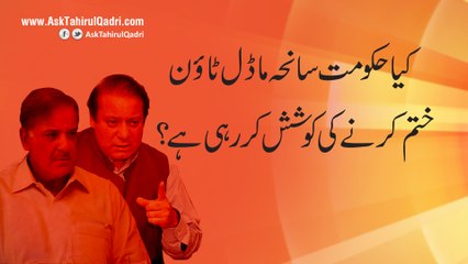 kya hukumat saneha model town khatam karne ki koshish kar hi hai?