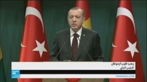 اسمع الرئيس التركي وهو يتهم الولايات المتحدة بدعم منظمات إرهابية
