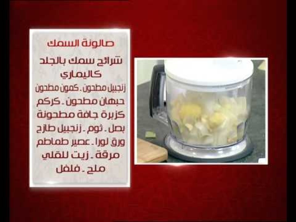 جمبرى وسمك مع الكسكسى و وصفات اخرى | الشيف حلقة كاملة