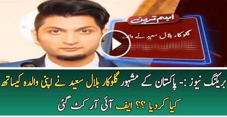 Breaking News - What Bilal Saeed Did With His Mother