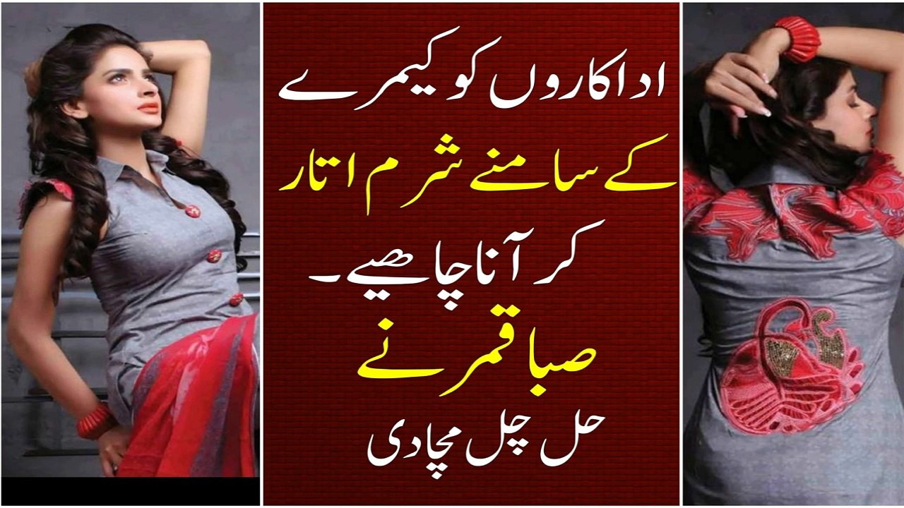 Saba Qamar Lattest Interview